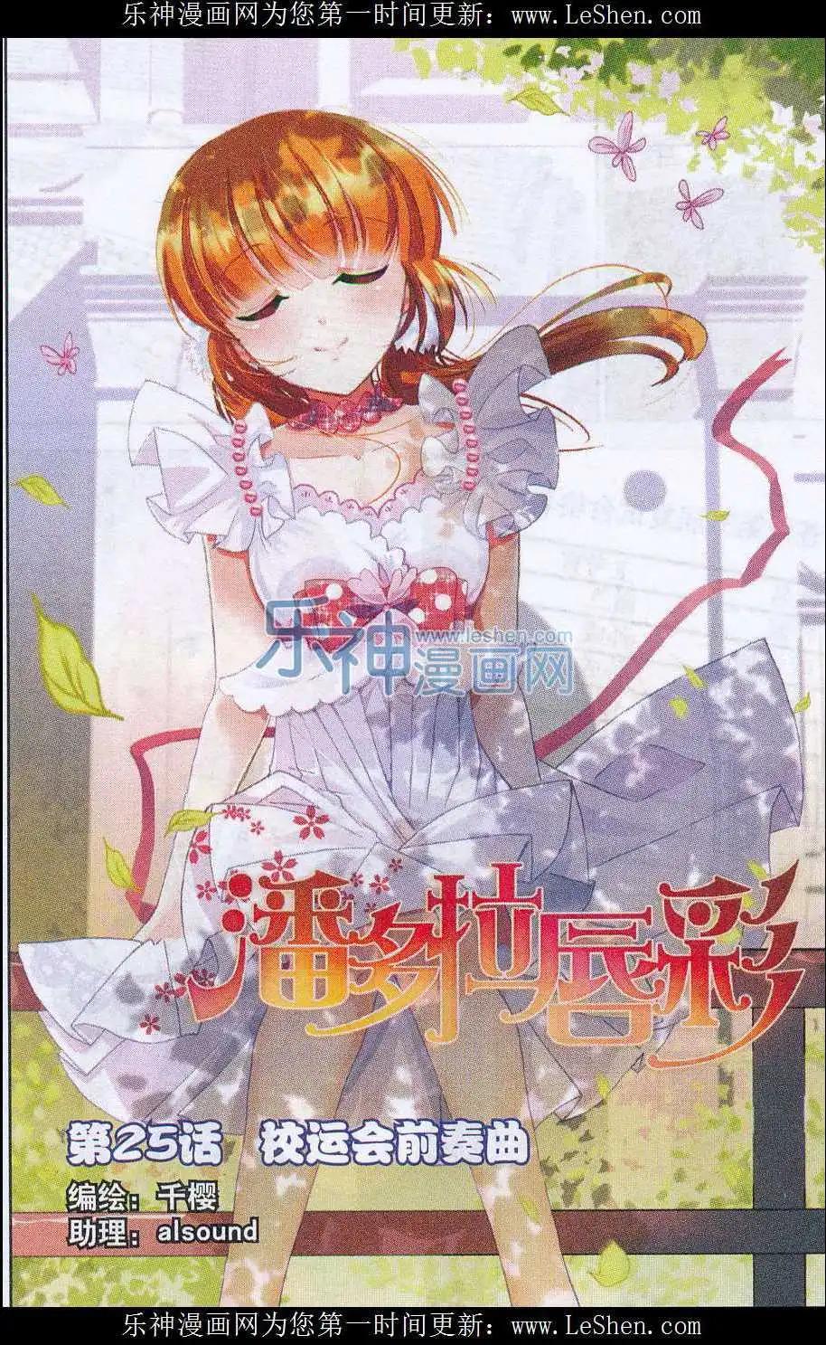 第25话 校运会前奏曲-第24话