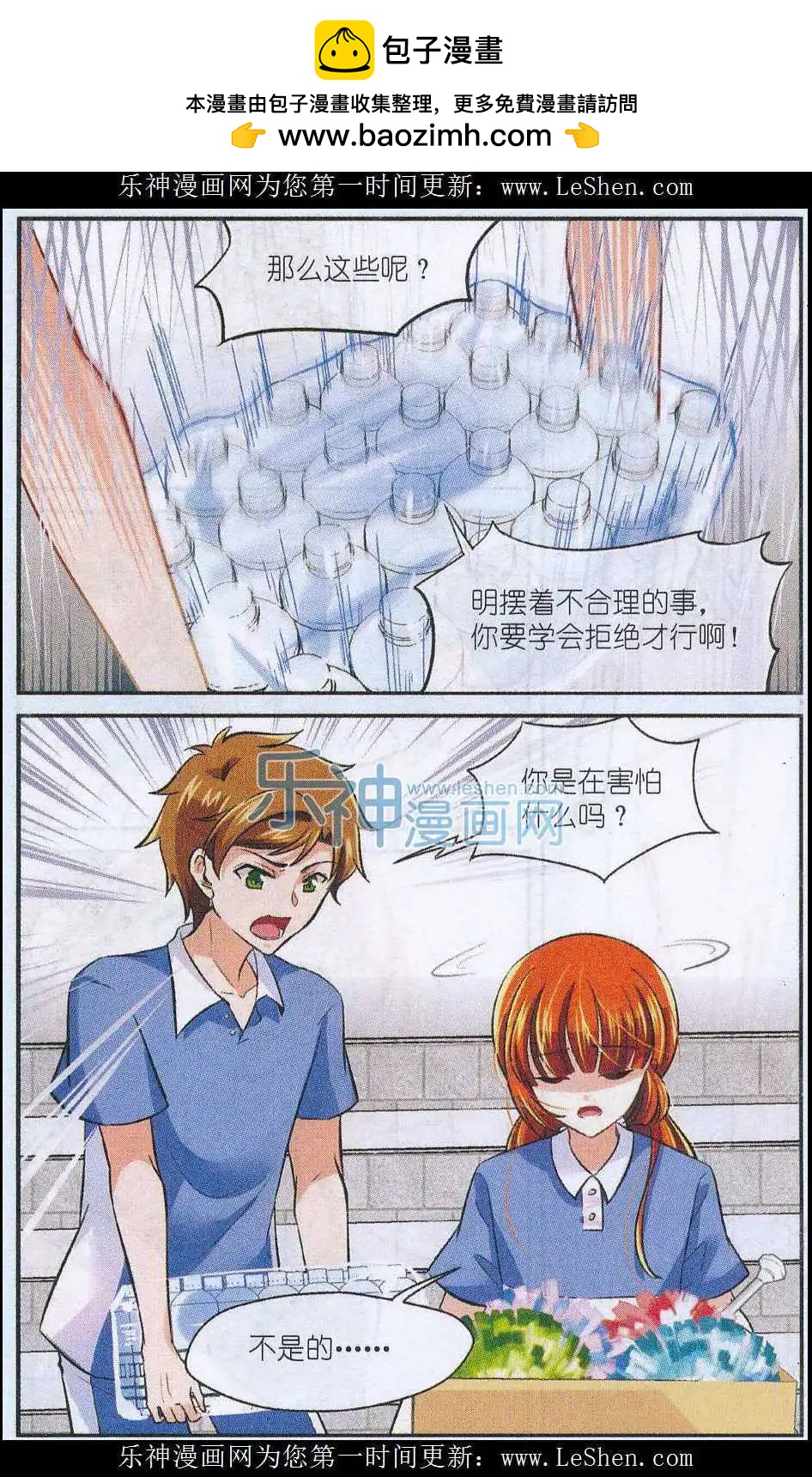 第25话 校运会前奏曲-第24话