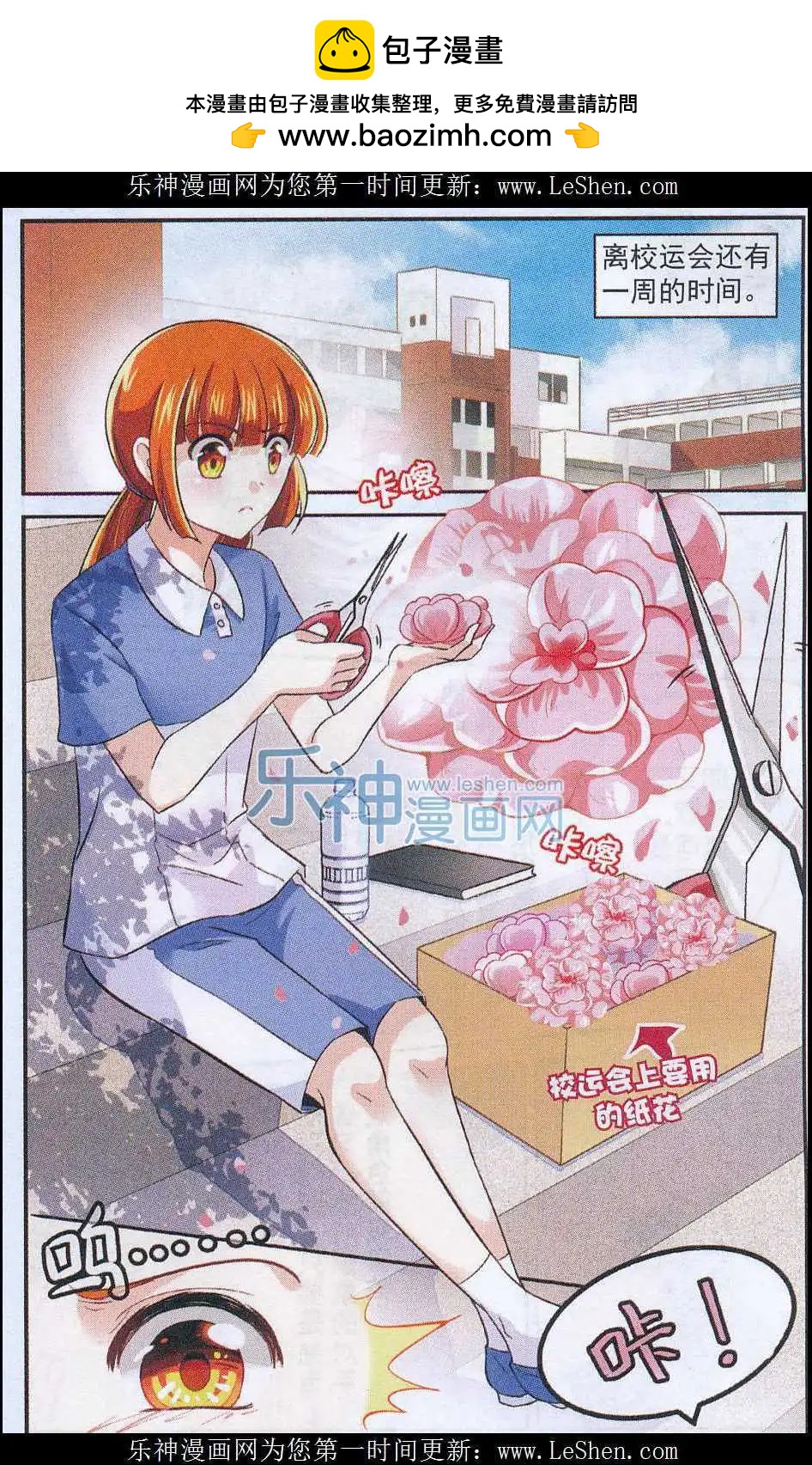 第25话 校运会前奏曲-第24话