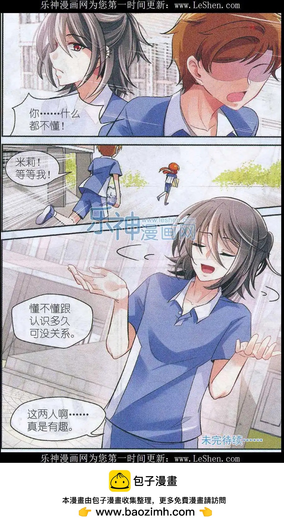 第25话 校运会前奏曲-第24话