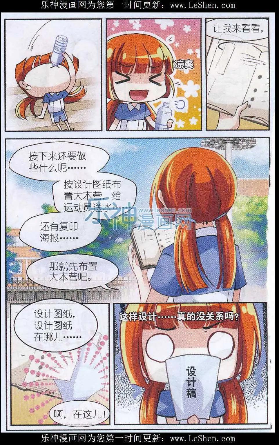 第25话 校运会前奏曲-第24话