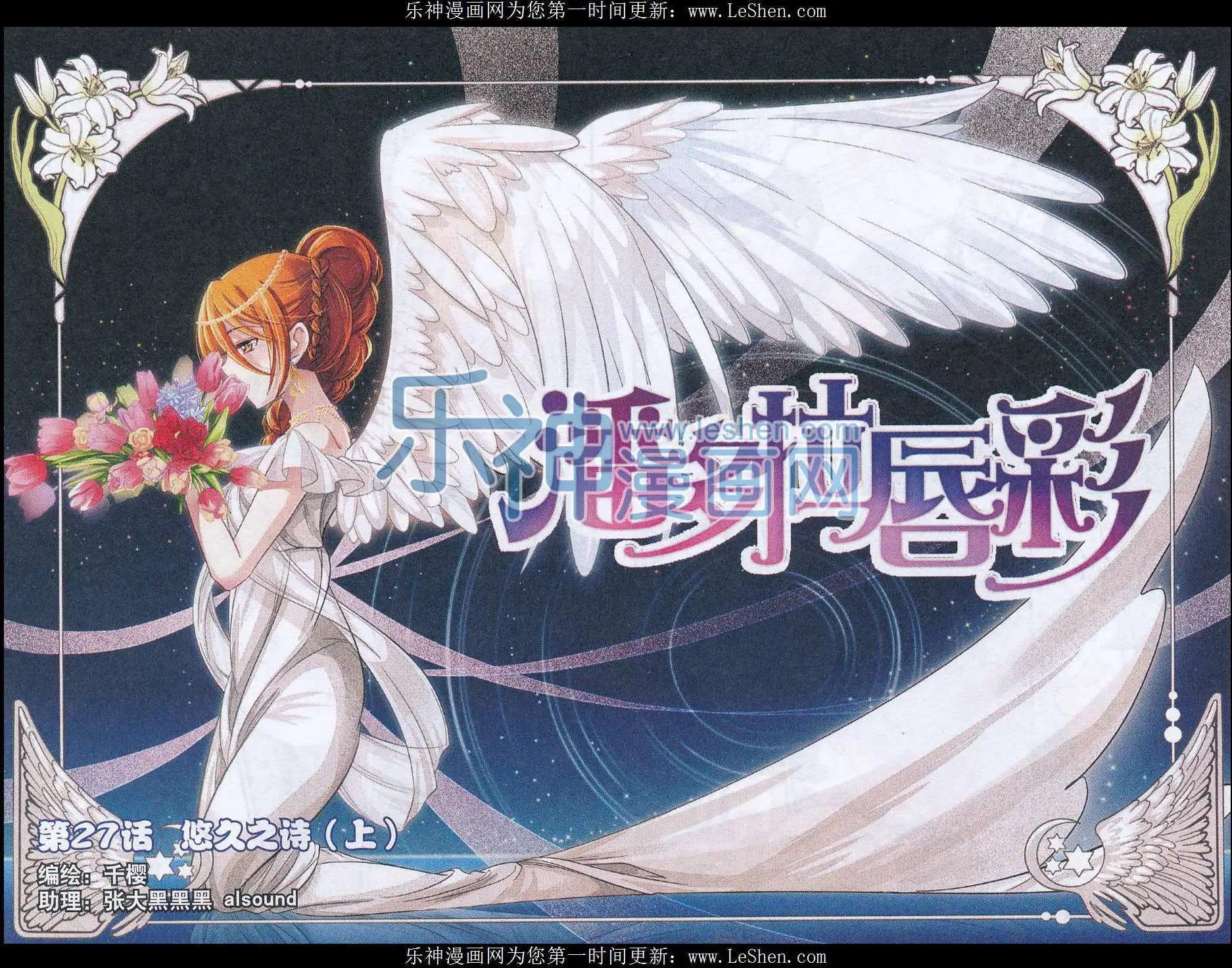 第27话 悠久之诗（上）-第26话