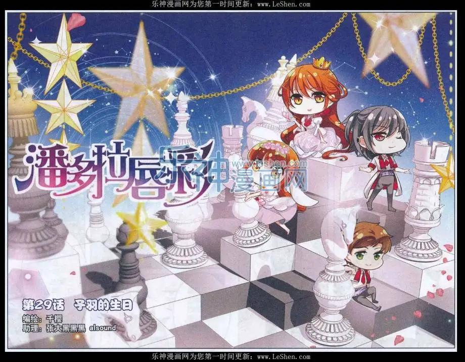 第29话 子羽的生日-第28话