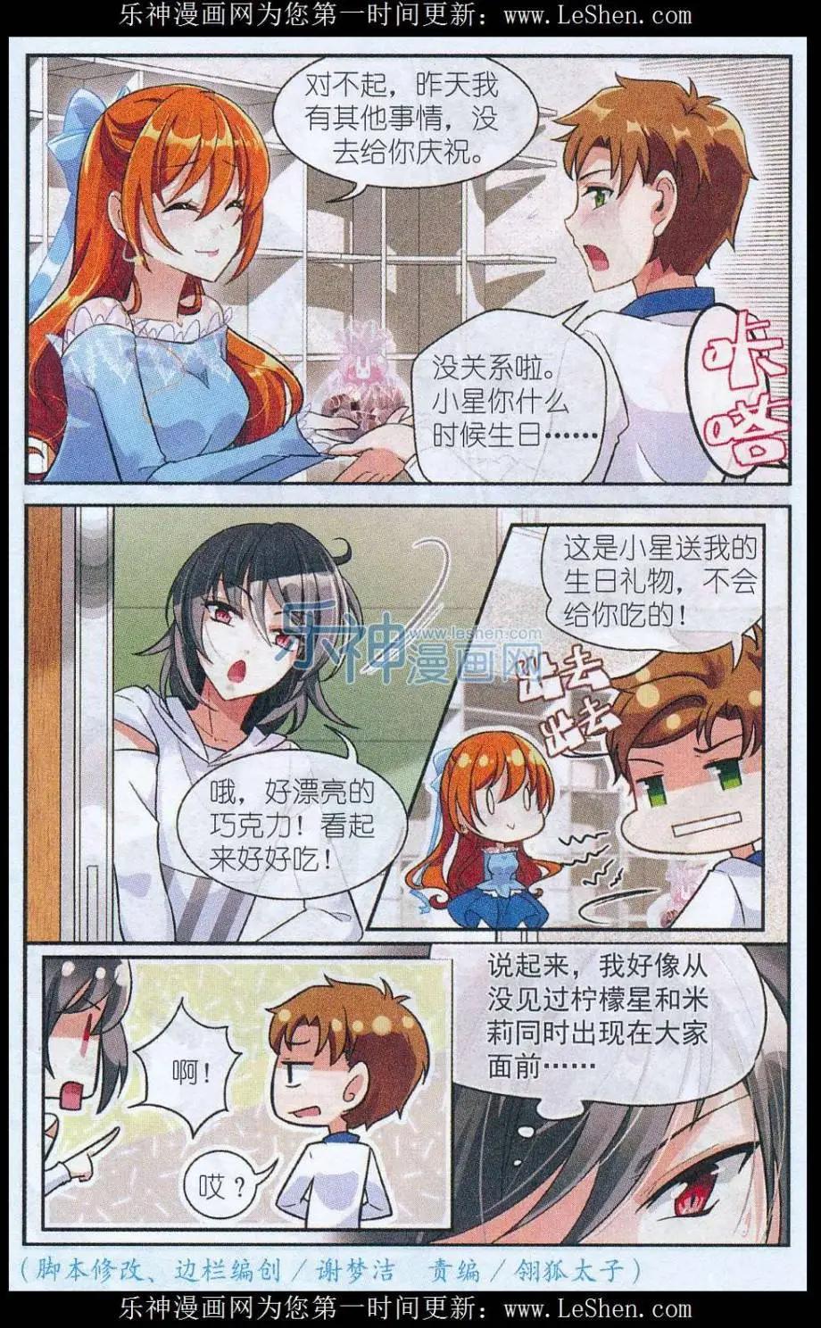 第29话 子羽的生日-第28话