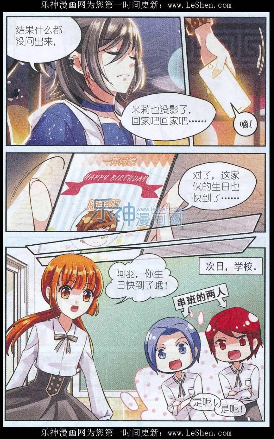 第29话 子羽的生日-第28话