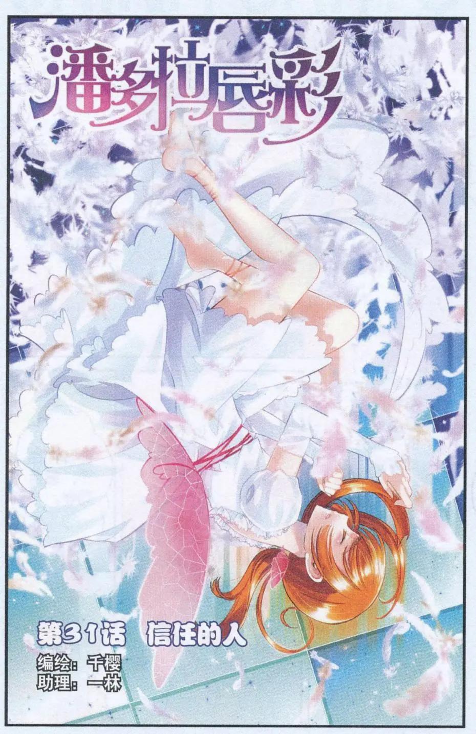 第31话 信任的人-第30话