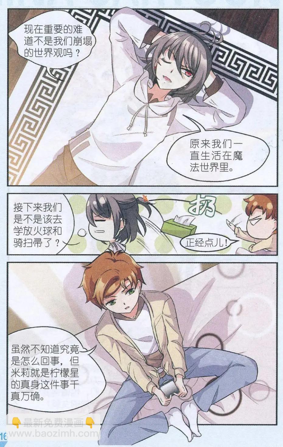 第31话 信任的人-第30话