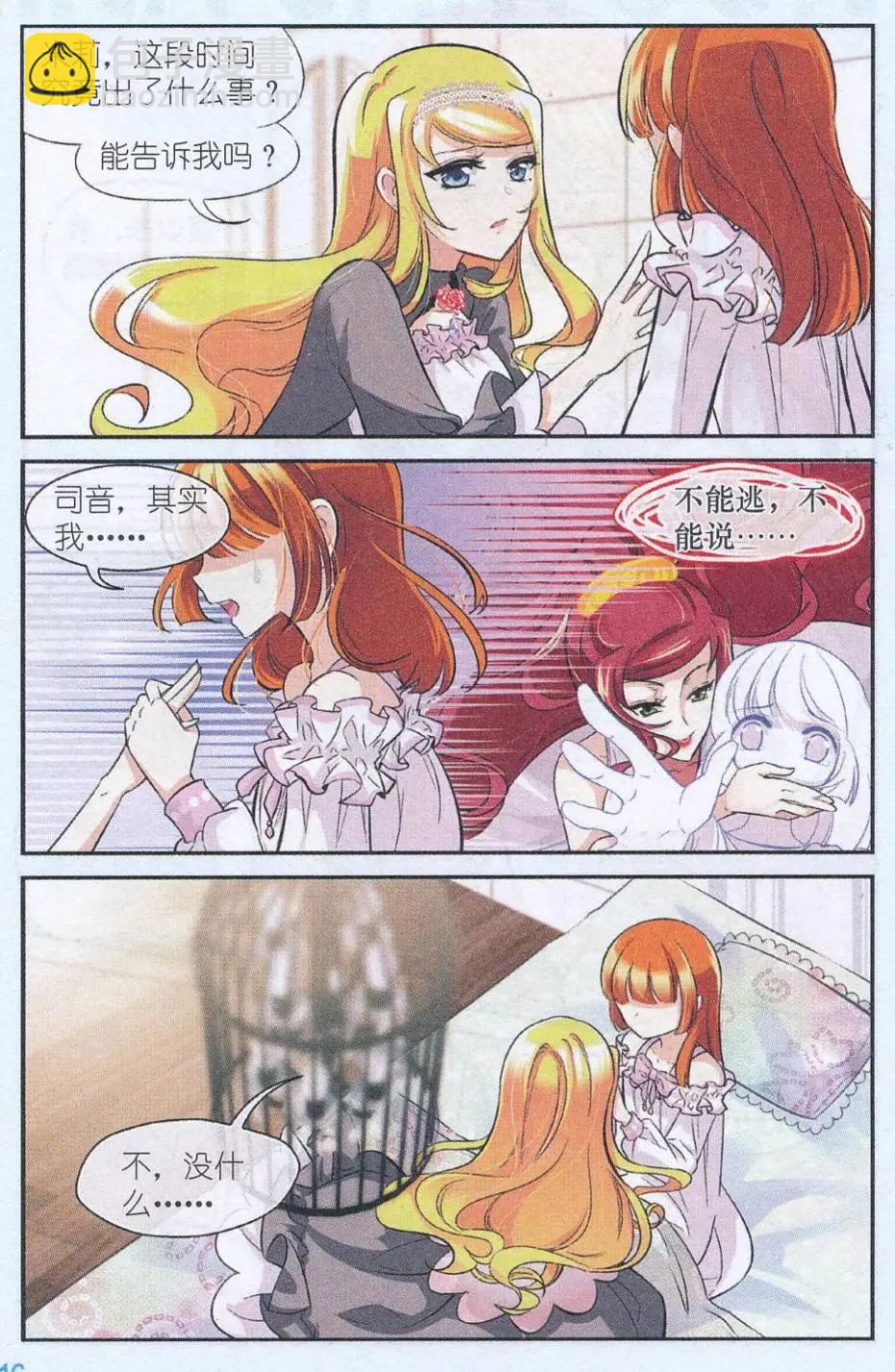 第31话 信任的人-第30话