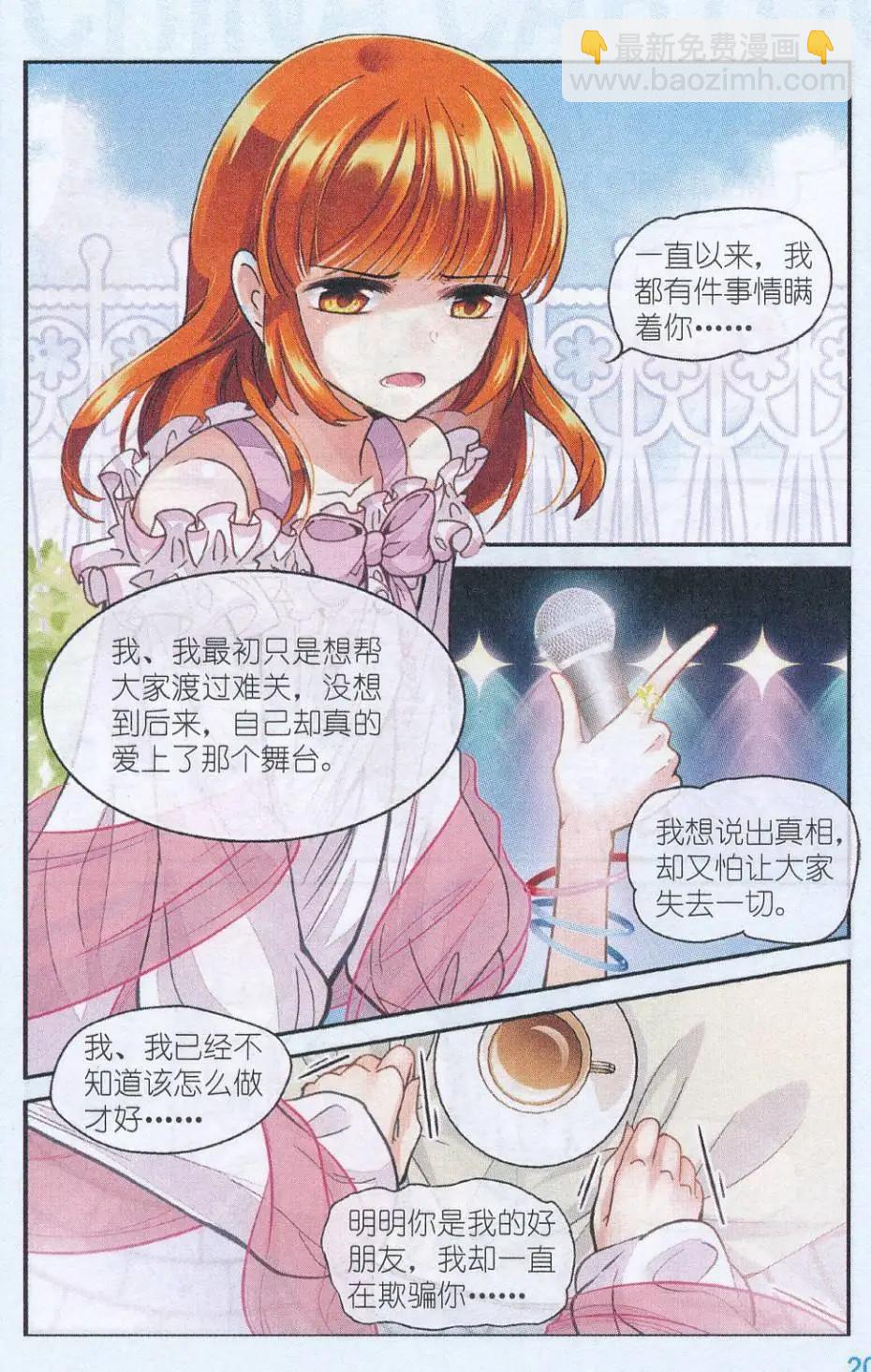 第31话 信任的人-第30话