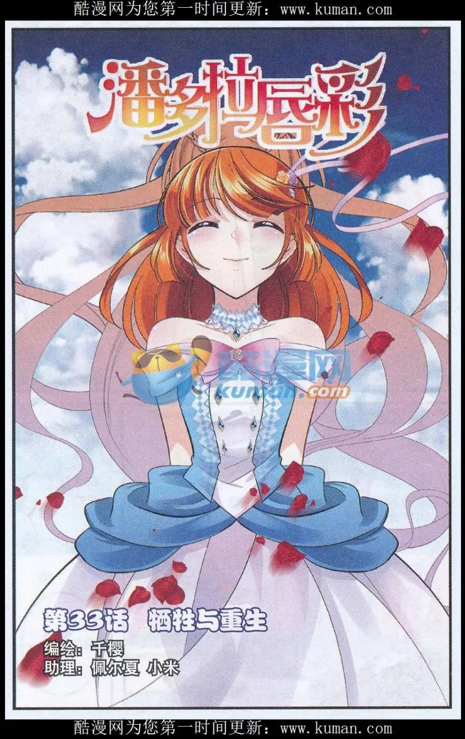 第33话 牺牲与重生-第32话