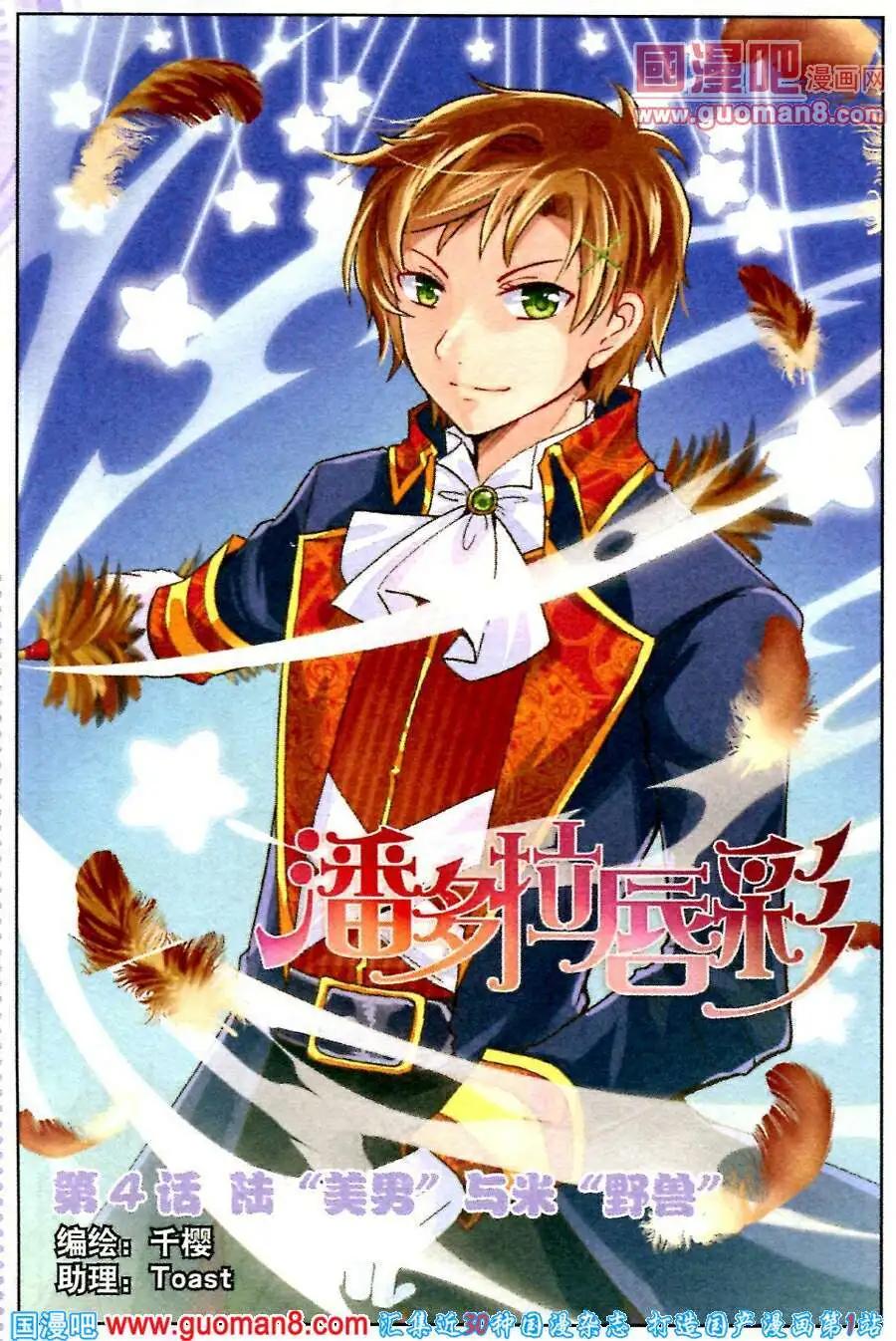 第4话 陆&ldquo;美男&rdquo;与米&ldquo;野兽&rdquo;-第4话