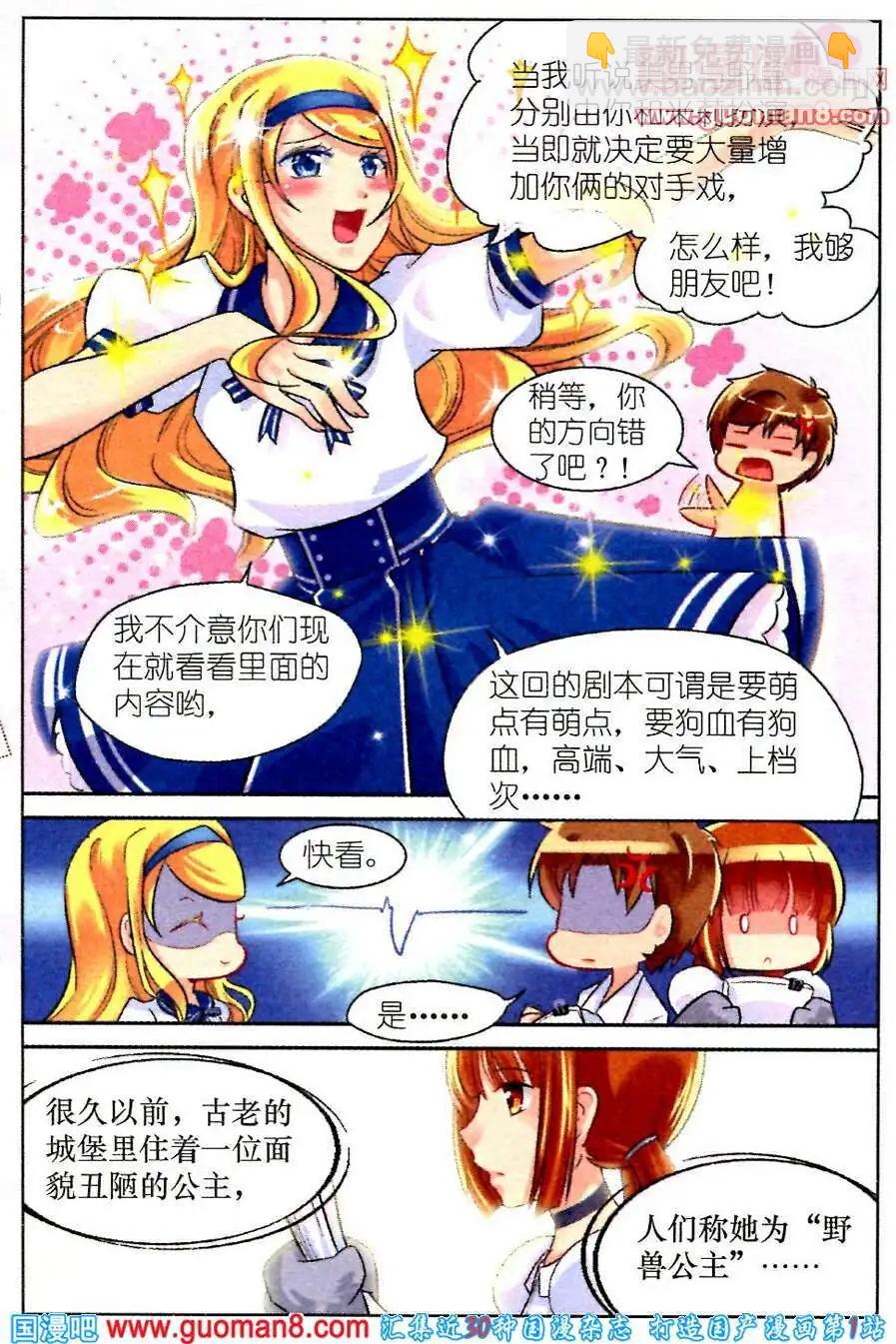 第4话 陆&ldquo;美男&rdquo;与米&ldquo;野兽&rdquo;-第4话