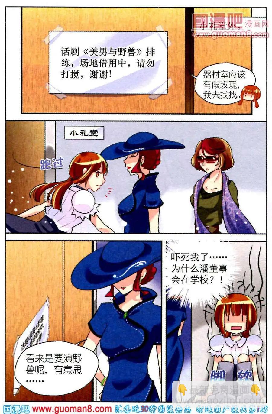 第4话 陆&ldquo;美男&rdquo;与米&ldquo;野兽&rdquo;-第4话