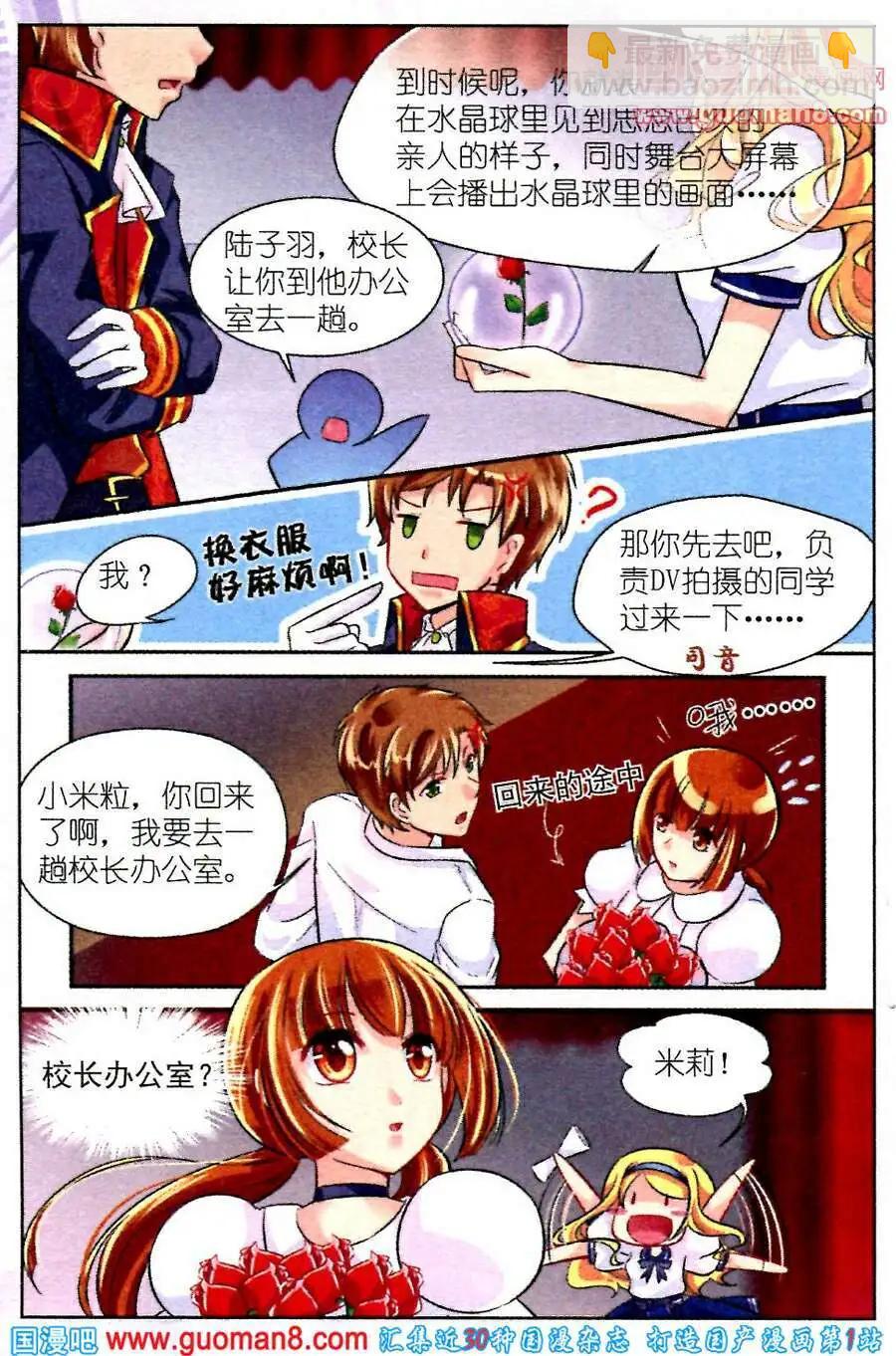 第4话 陆&ldquo;美男&rdquo;与米&ldquo;野兽&rdquo;-第4话