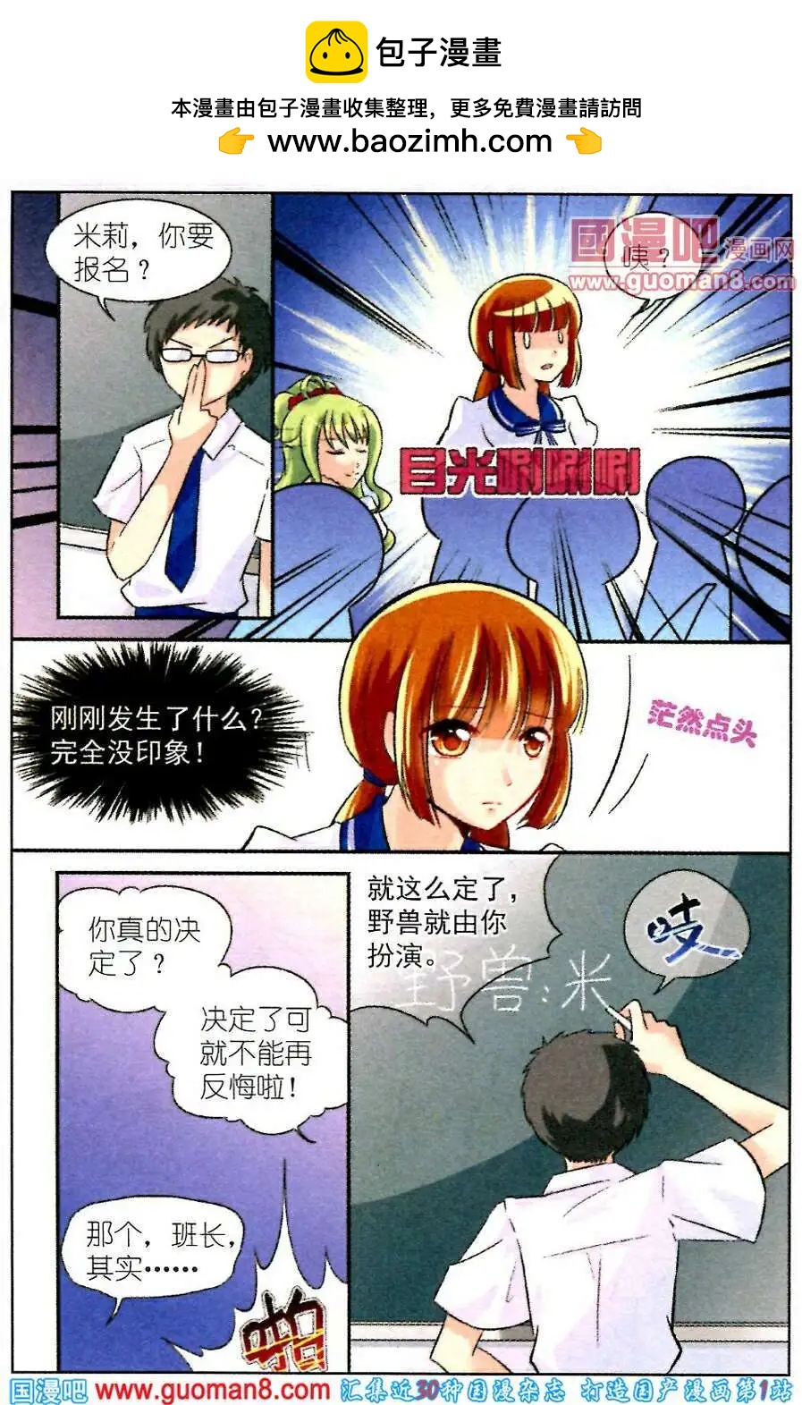 第4话 陆&ldquo;美男&rdquo;与米&ldquo;野兽&rdquo;-第4话