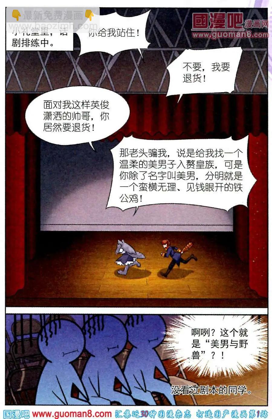 第4话 陆&ldquo;美男&rdquo;与米&ldquo;野兽&rdquo;-第4话