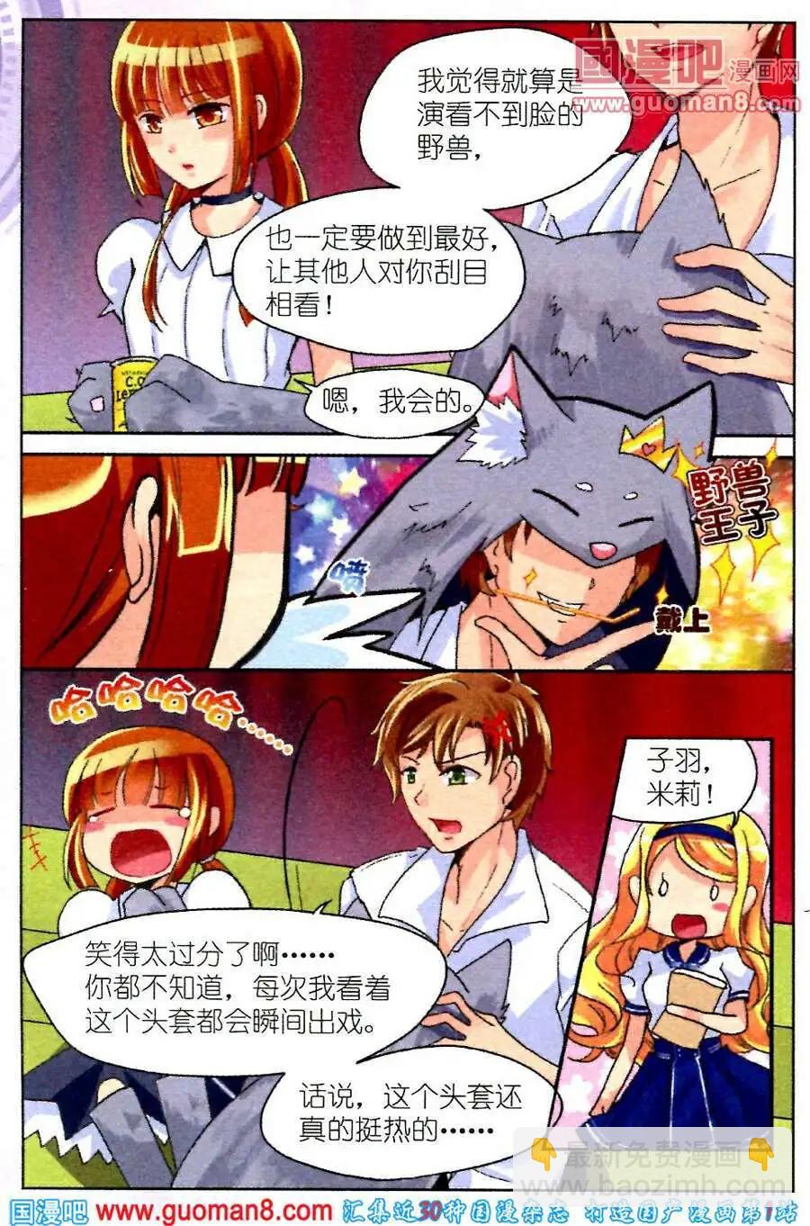 第4话 陆&ldquo;美男&rdquo;与米&ldquo;野兽&rdquo;-第4话