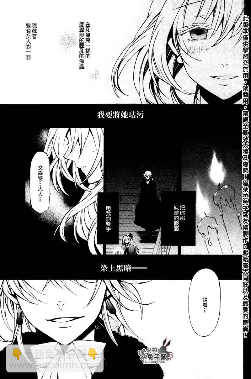 潘朵拉之心 - 第46話 - 2