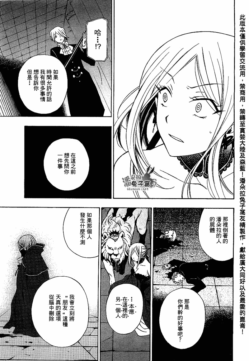 潘朵拉之心 - 第52話(1/2) - 3