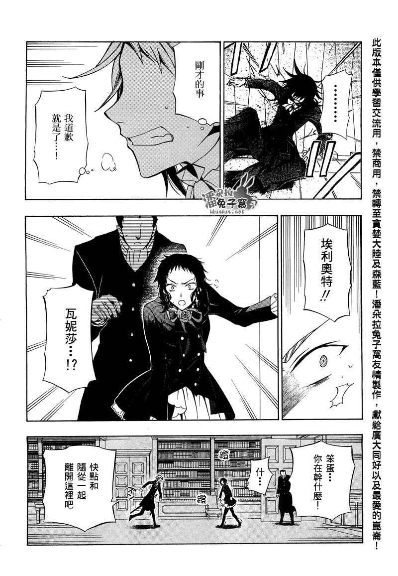 潘朵拉之心 - 第52話(1/2) - 7