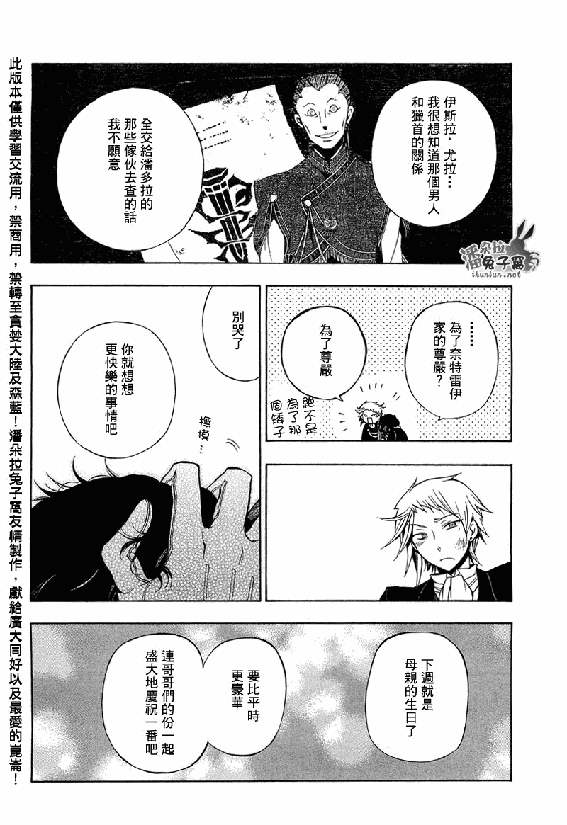 潘朵拉之心 - 第52話(1/2) - 7