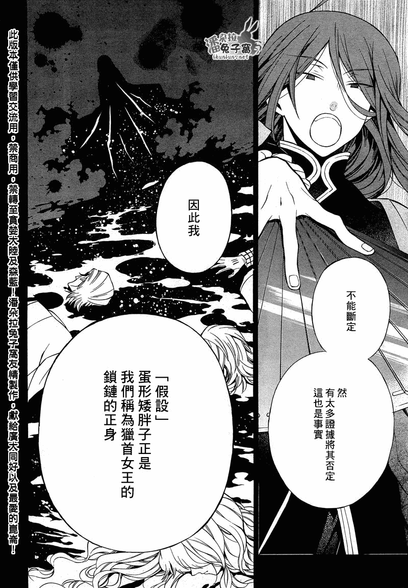 潘朵拉之心 - 第53話 - 1