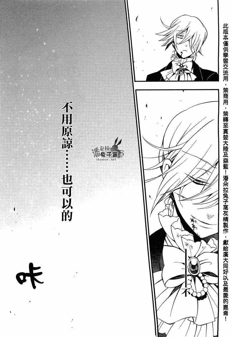 潘朵拉之心 - 第55話 - 4