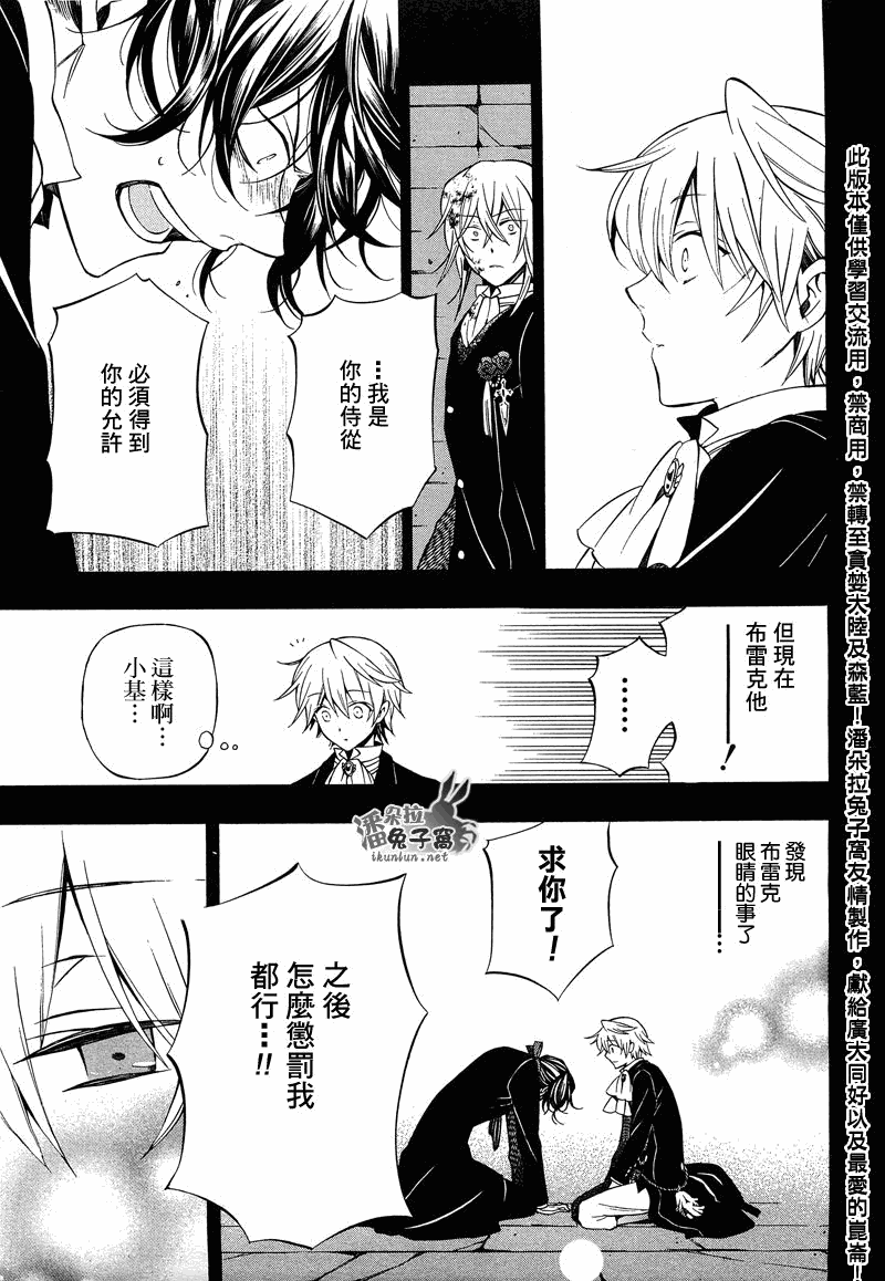 潘朵拉之心 - 第55話 - 4