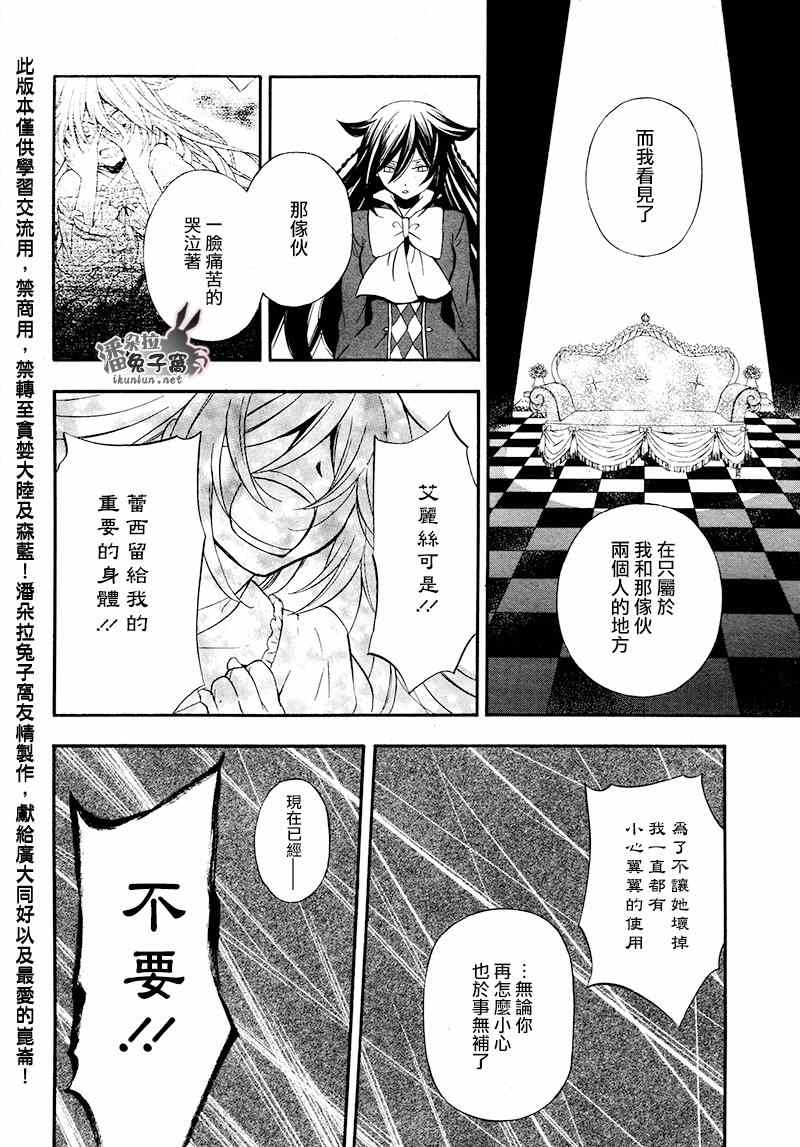 潘朵拉之心 - 第100話 - 3