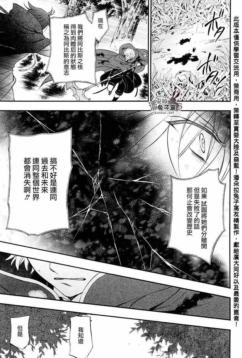 潘朵拉之心 - 第100話 - 6