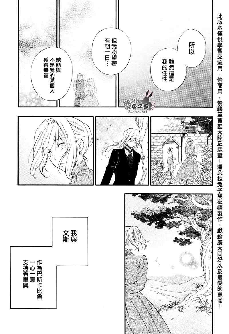 潘朵拉之心 - 第104話(2/2) - 4