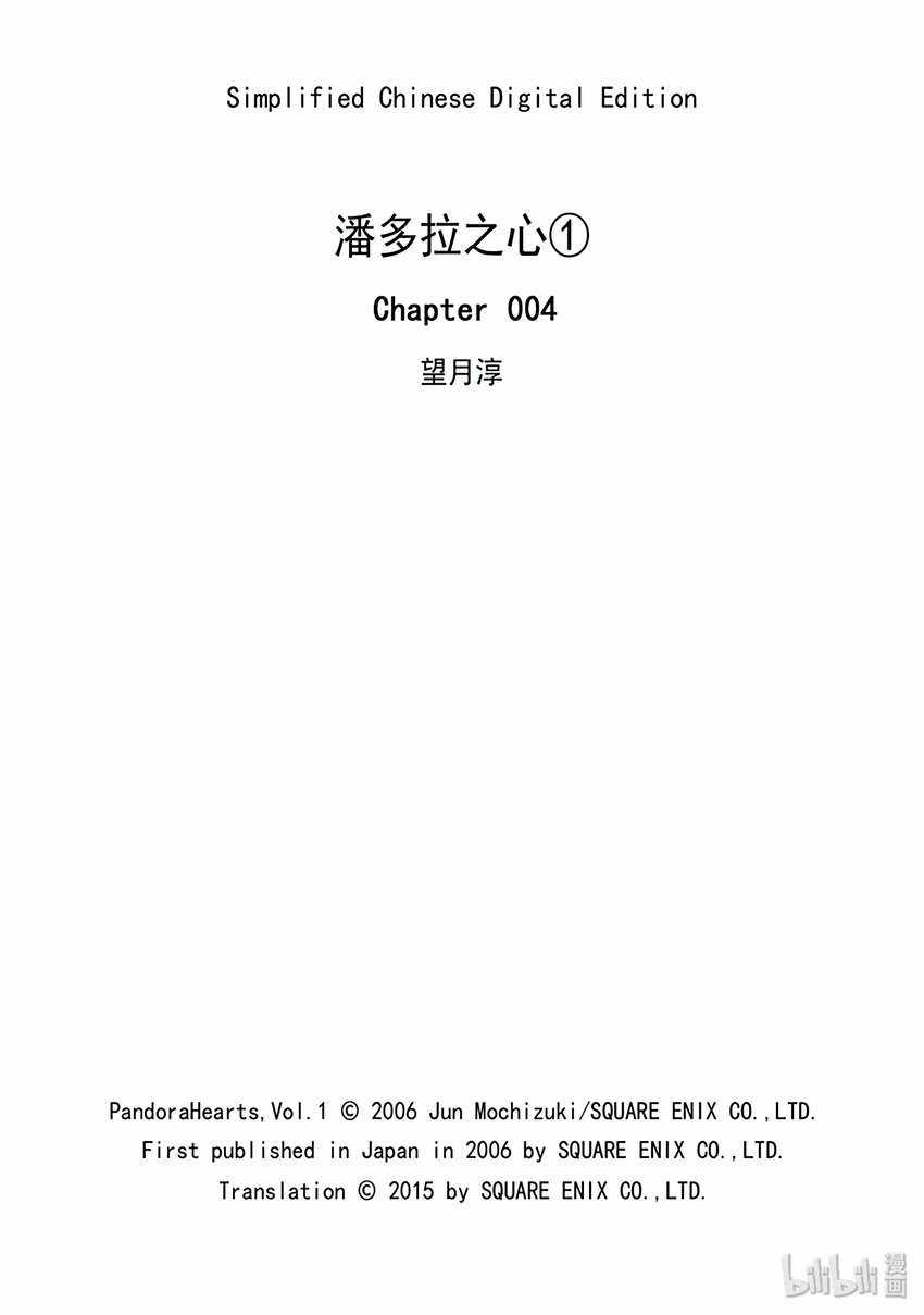 潘多拉之心 - 4 曙光照耀的地方 - 2