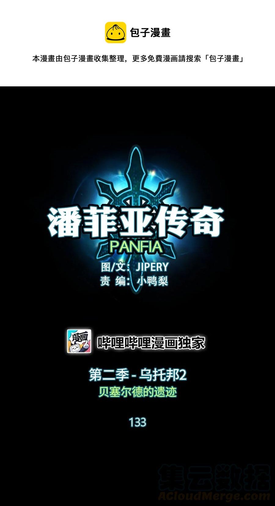 133 133(1/2)-第134话