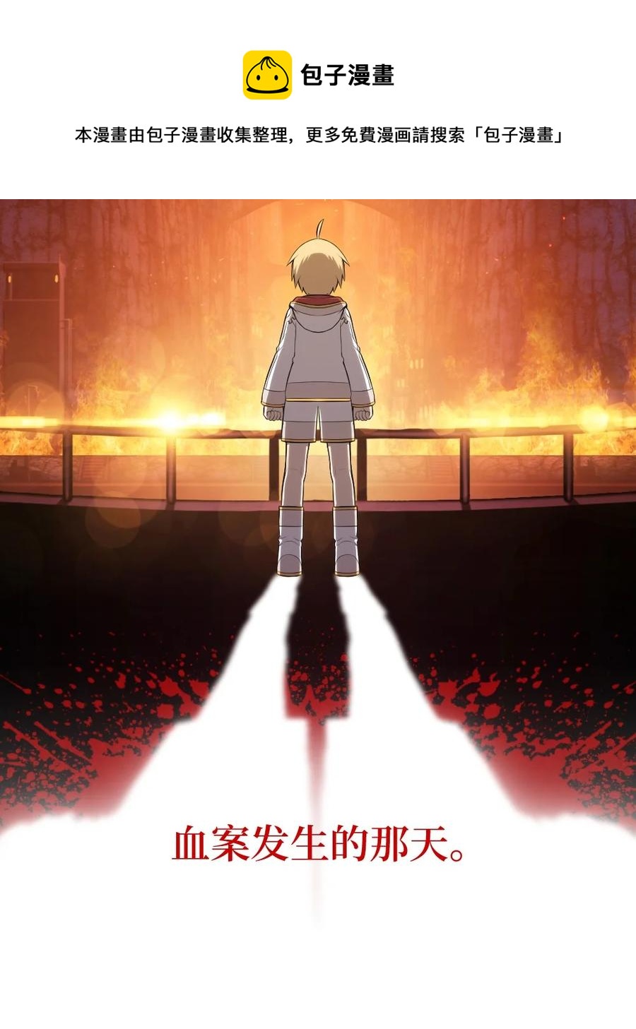 133 133(1/2)-第134话