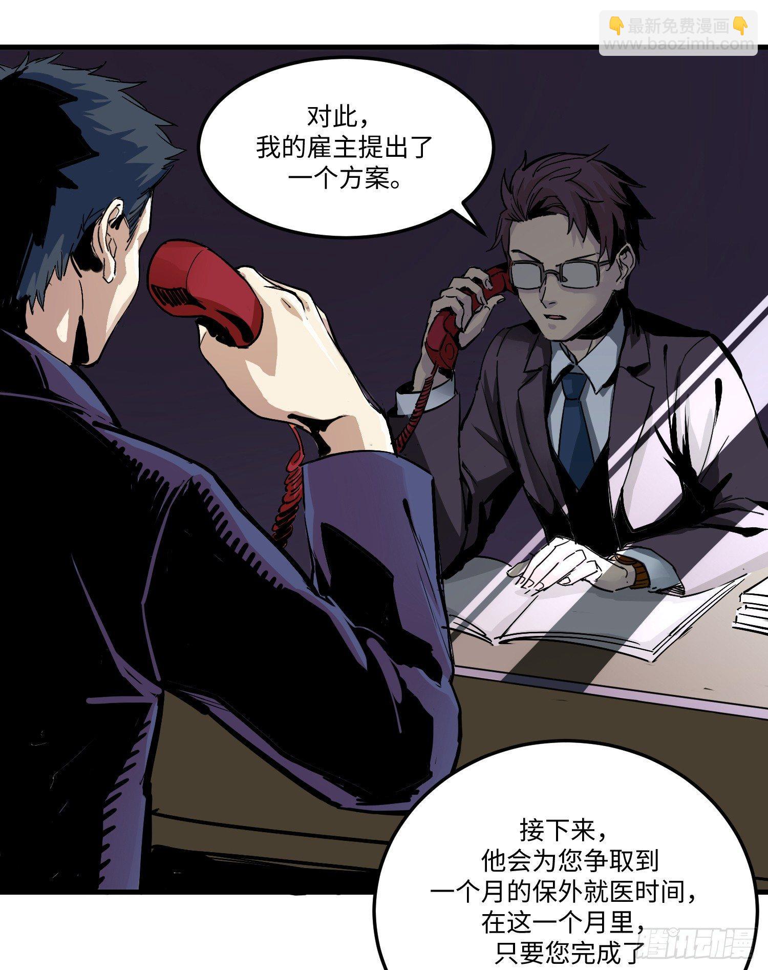 01 刑期二十年-第2话