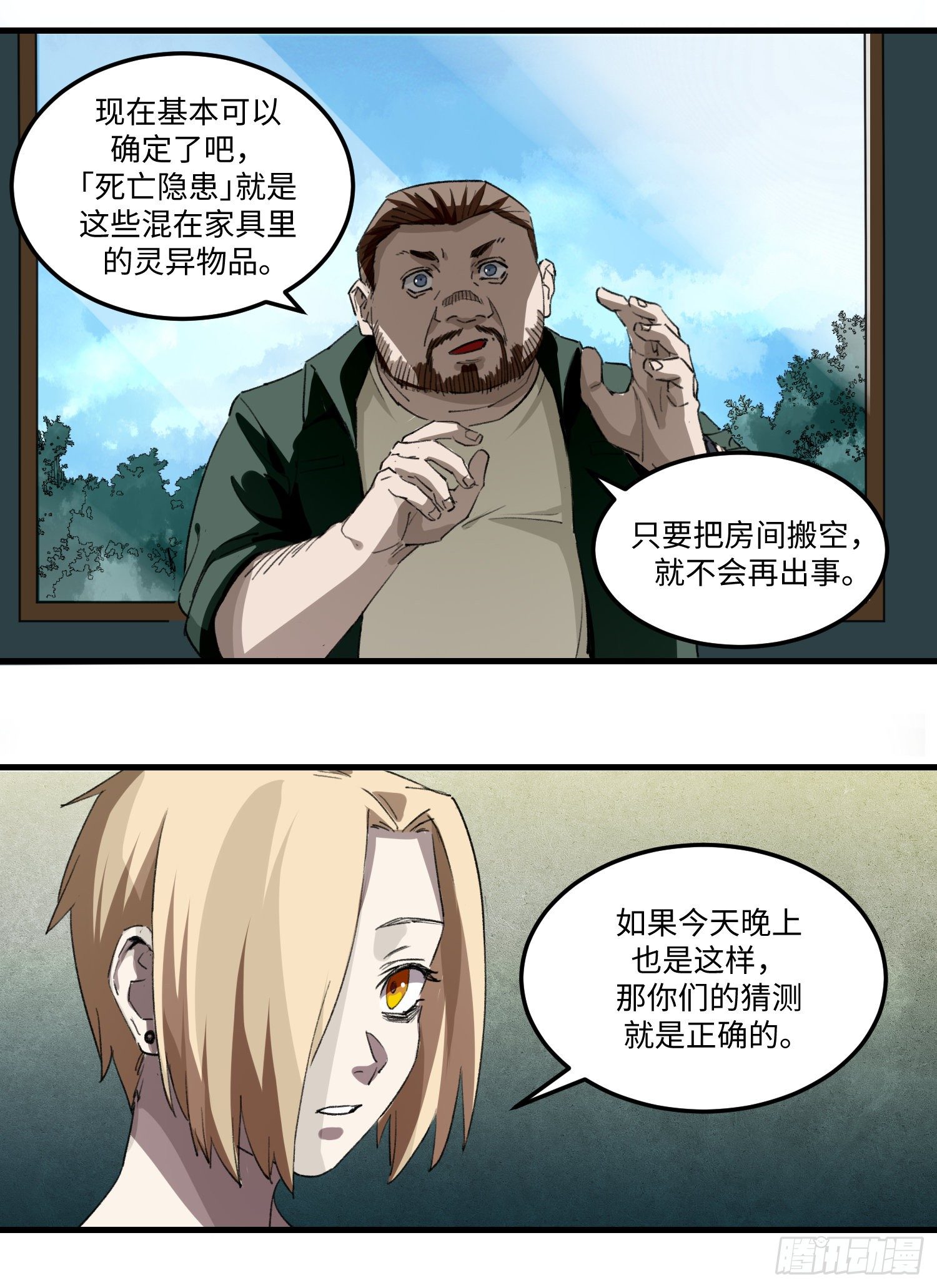 41 移动的家具-第42话