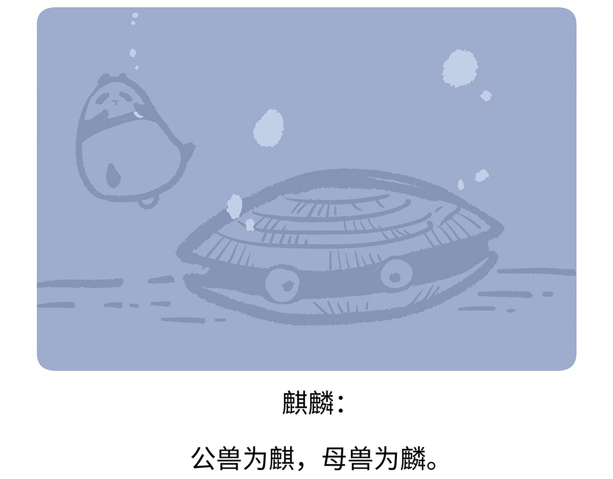 胖達x胖達 - 第167話 - 5