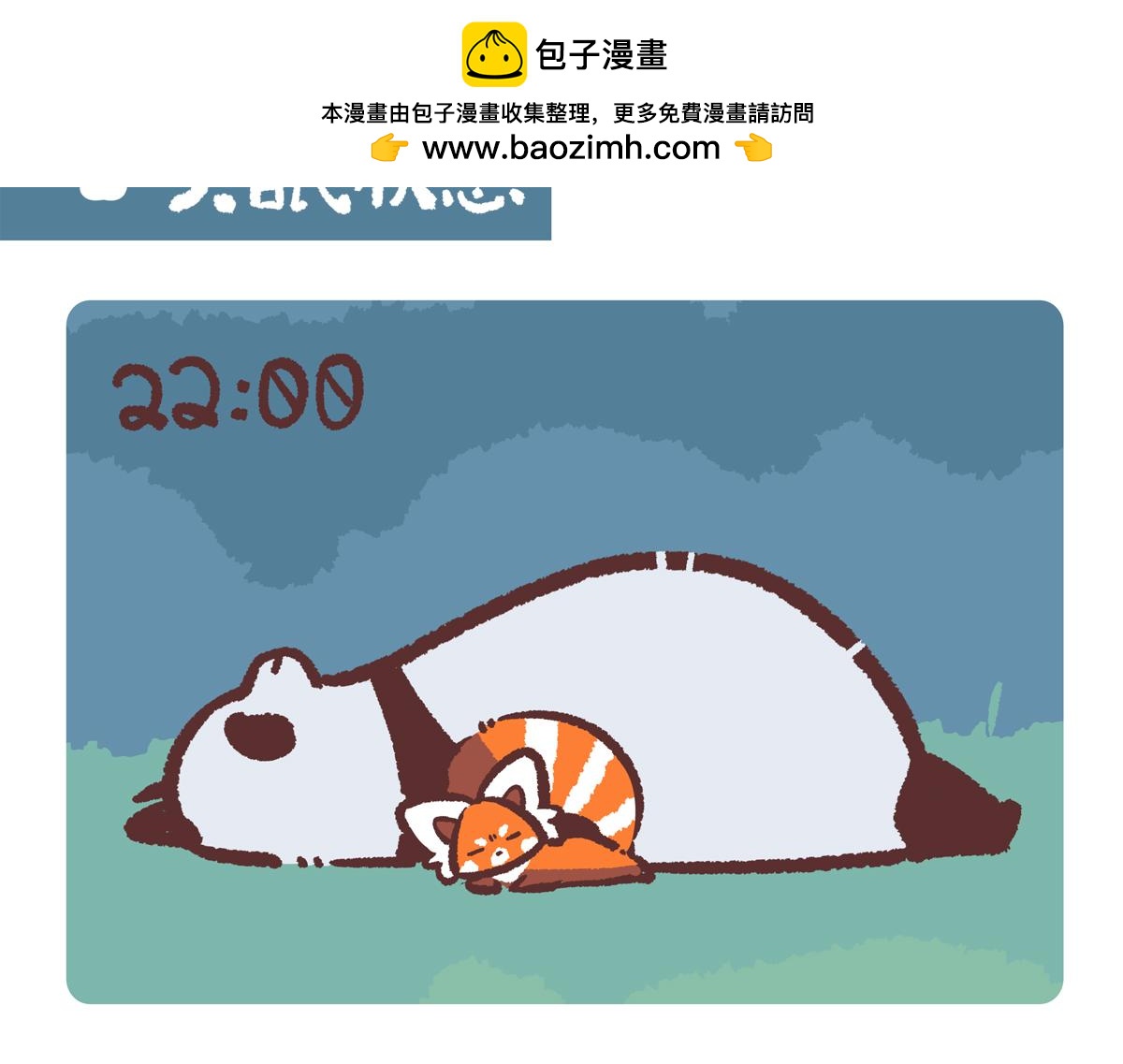 胖達x胖達 - 第207話 - 2