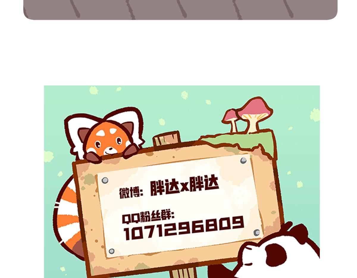 胖達x胖達 - 第207話 - 1