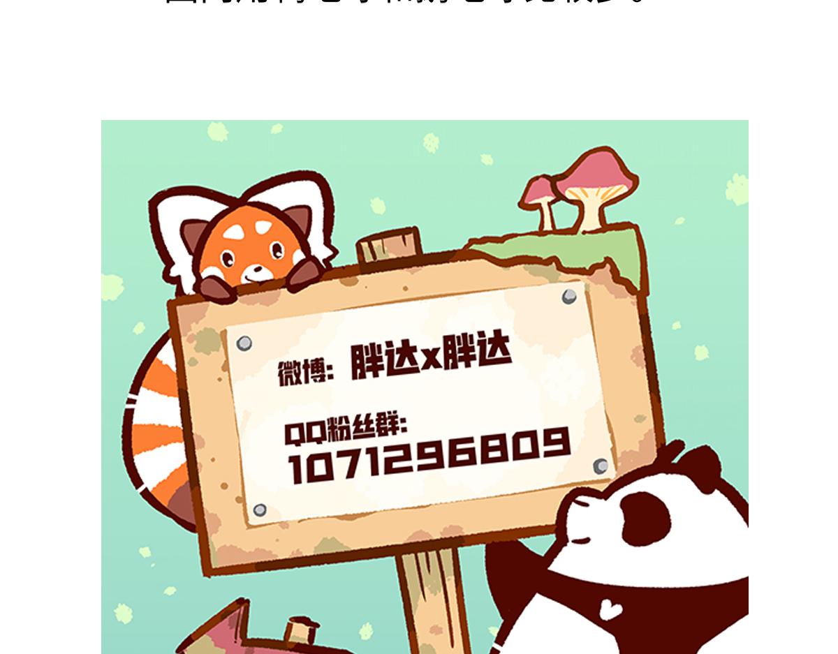 胖達x胖達 - 第261話 - 3