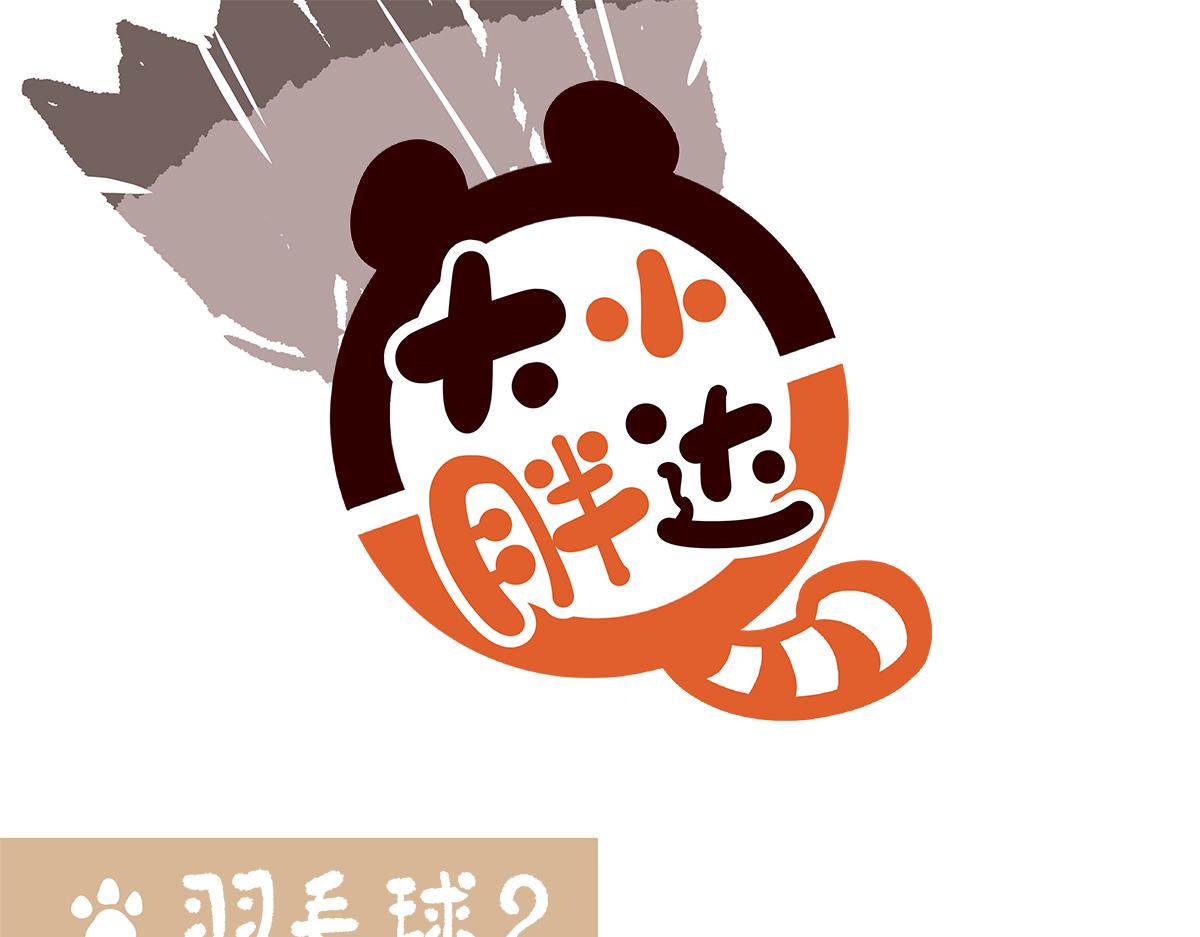 胖達x胖達 - 第261話 - 1