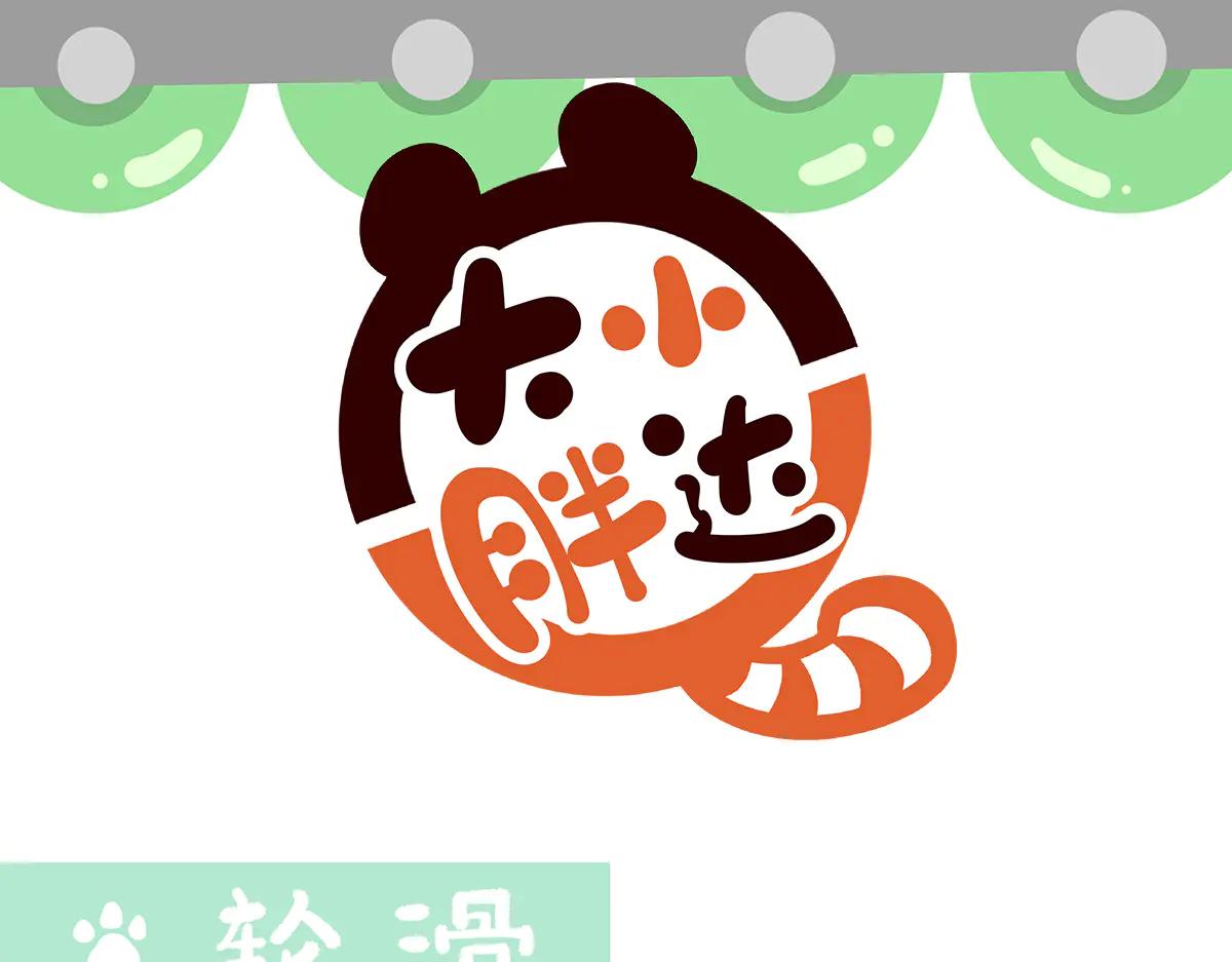 胖达x胖达 第265话