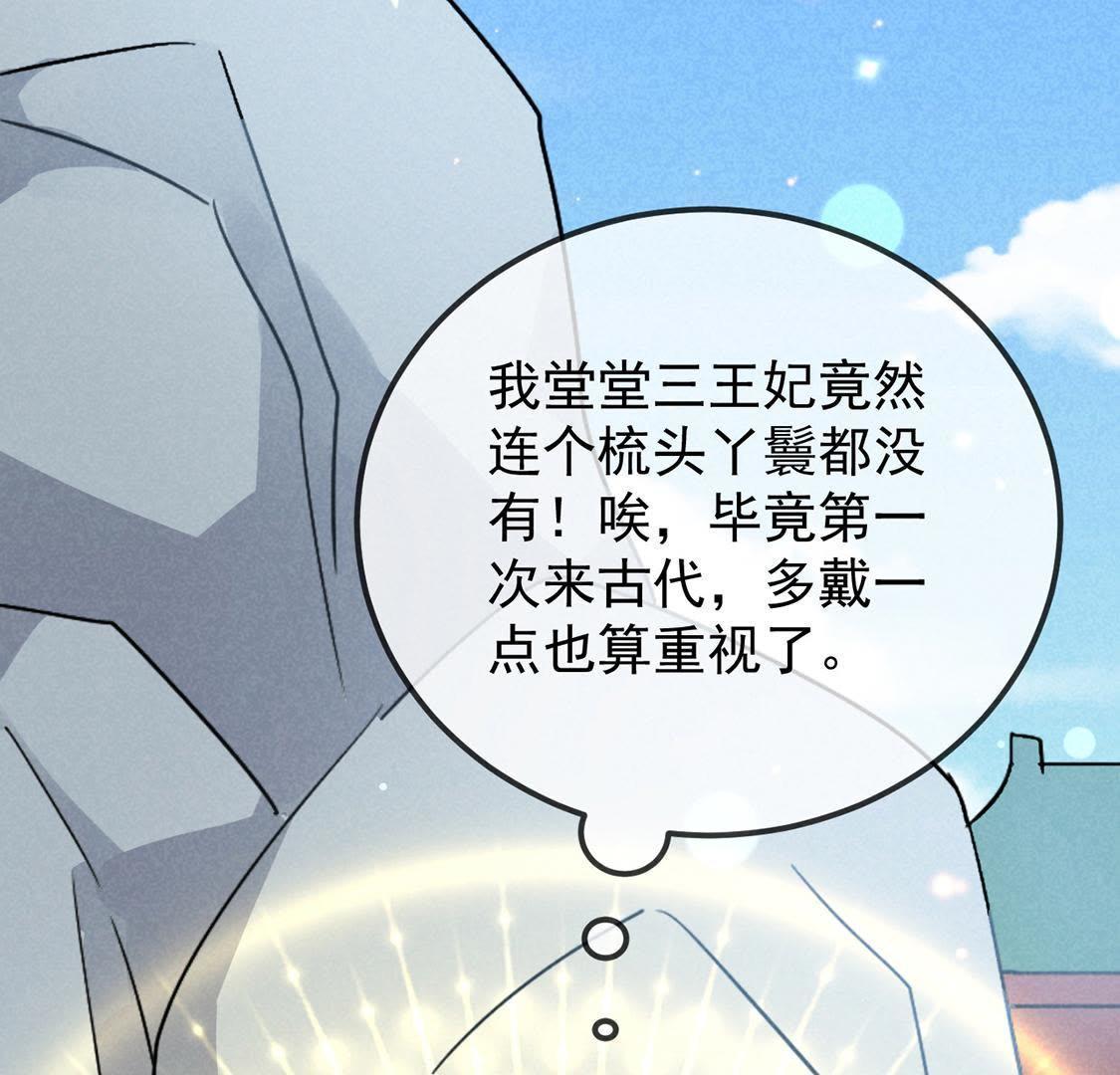 胖妃的101美男團 - 第11話 三王妃slay全場(1/2) - 2