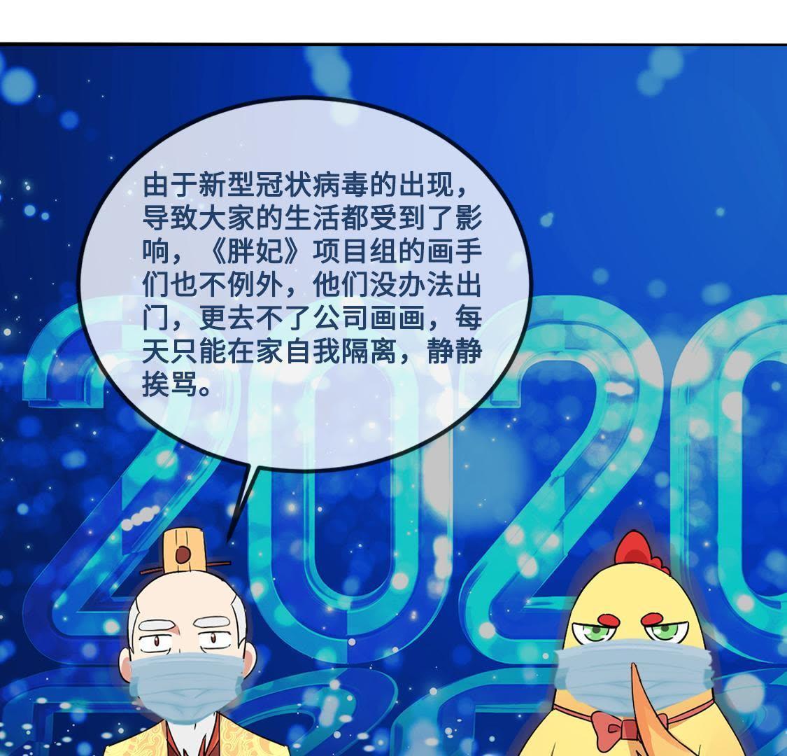 来自胖妃的为国应援-第26话