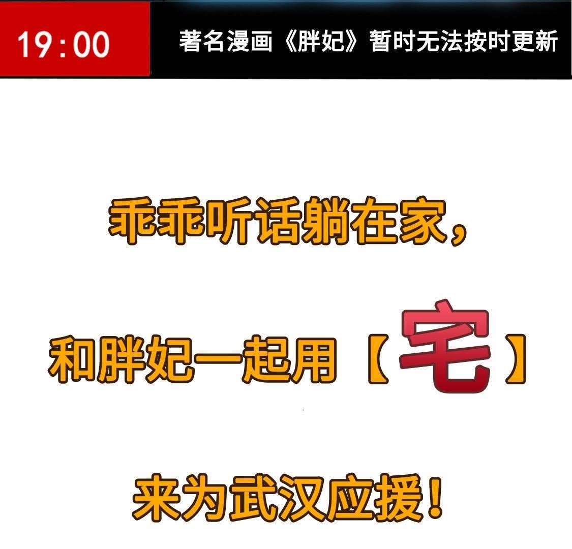 来自胖妃的为国应援-第26话