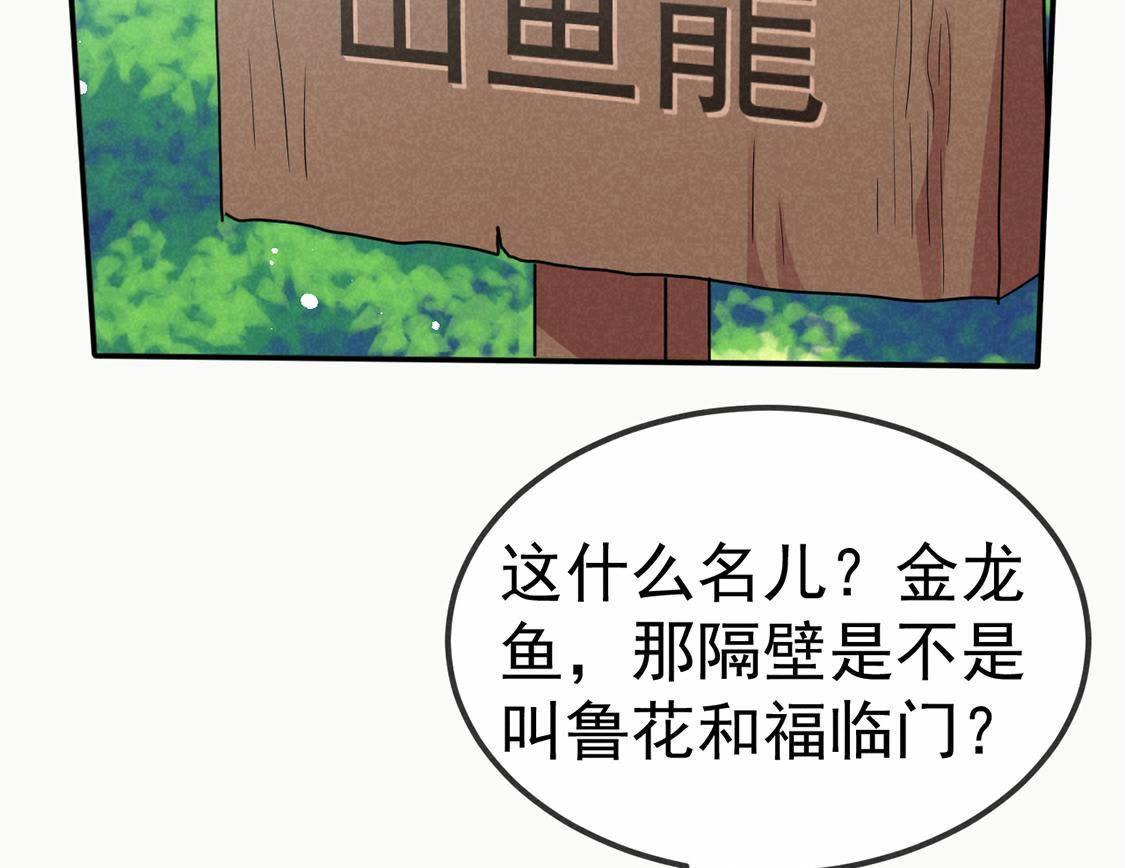 第36话 红鲤鱼与绿鲤鱼与？(1/2)-第38话