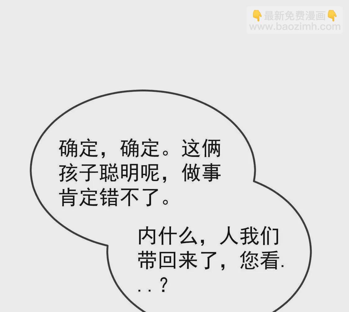 胖妃的101美男團 - 第38話英雄怎麼還不來急在線等(1/2) - 7