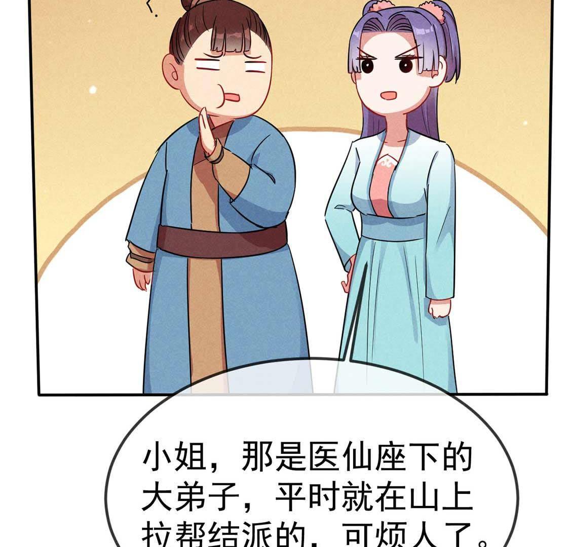 第44话 套路绿茶作妖女(1/2)-第46话