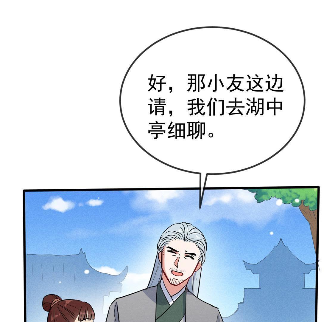 第48话 绿茶敲门为了谁(1/2)-第50话