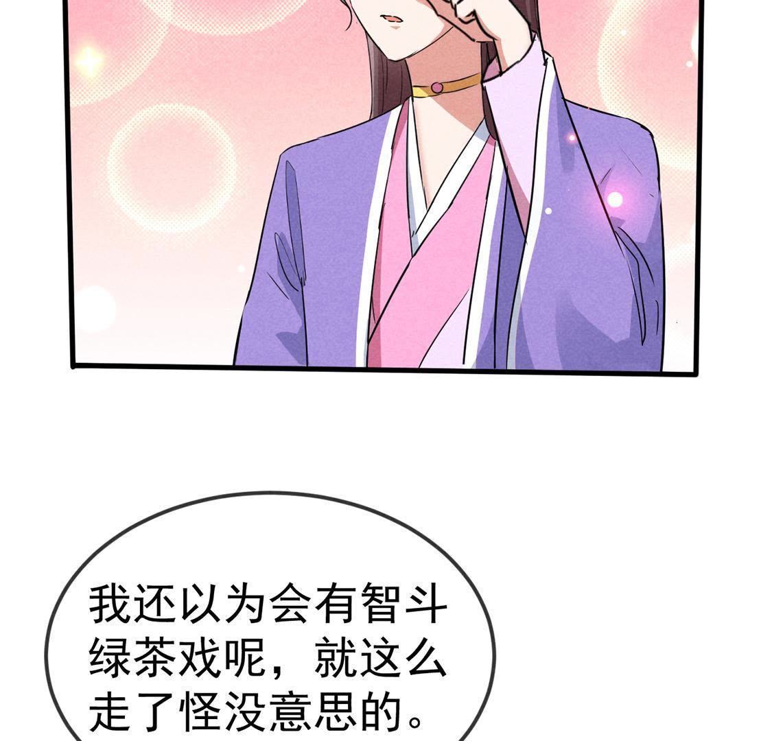 第48话 绿茶敲门为了谁(1/2)-第50话